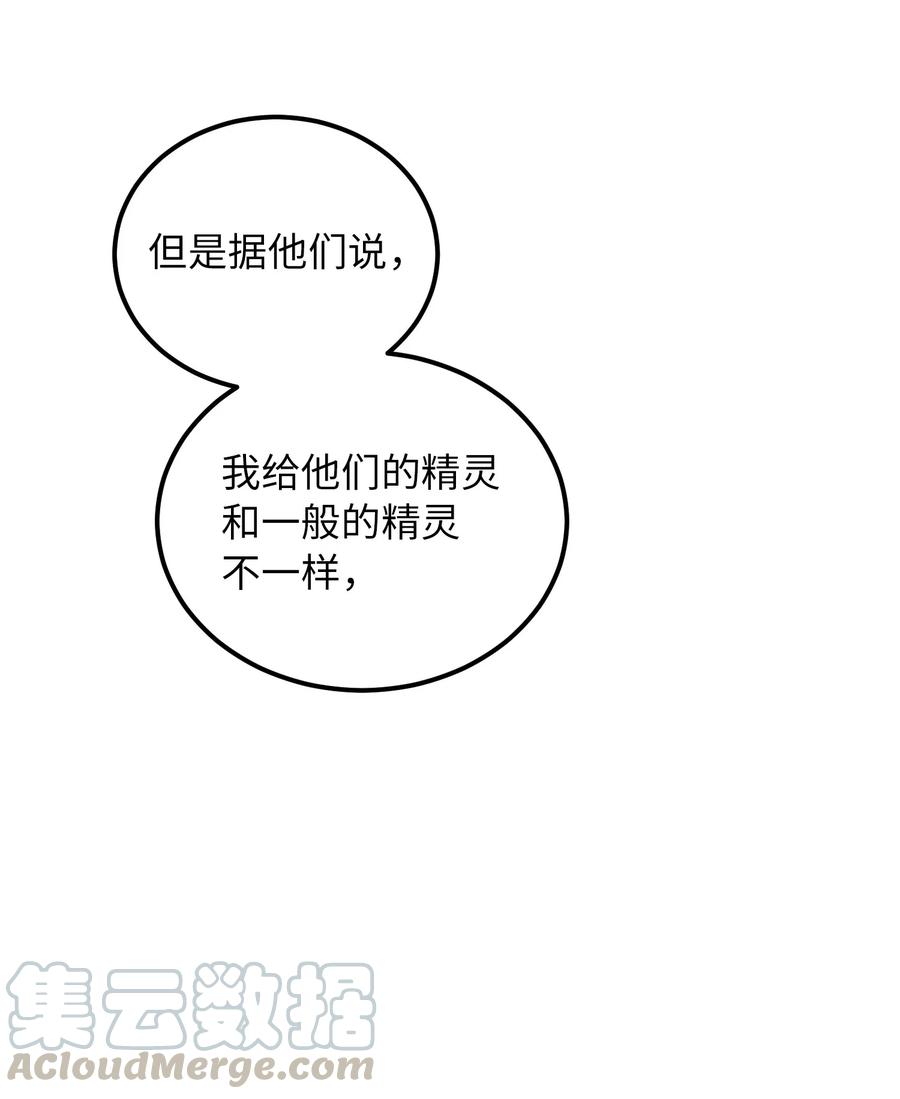 《神灯里的魔女》47 宝石 第22页