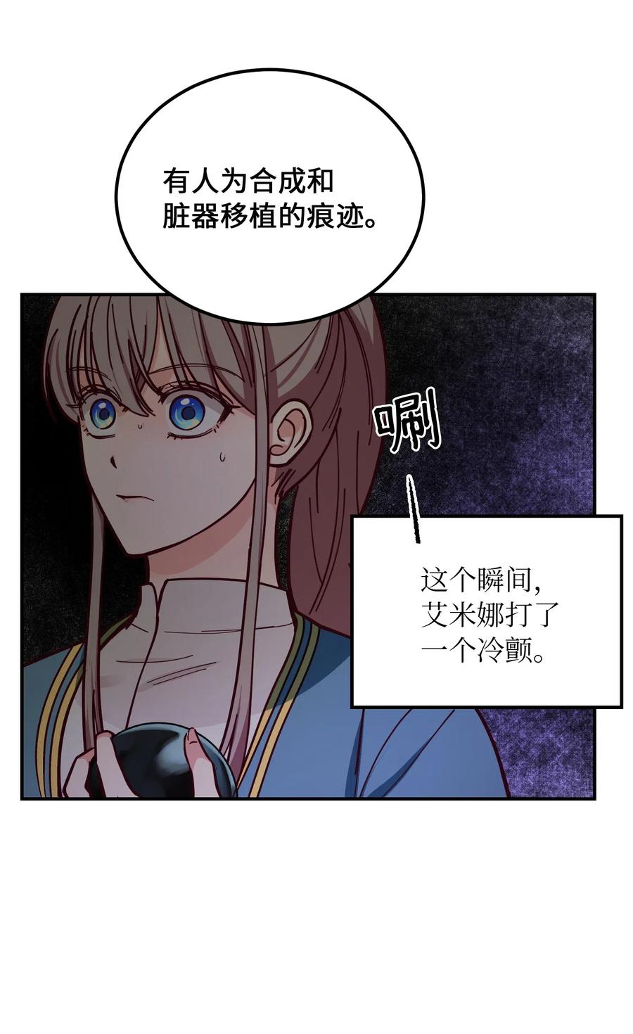 《神灯里的魔女》47 宝石 第23页