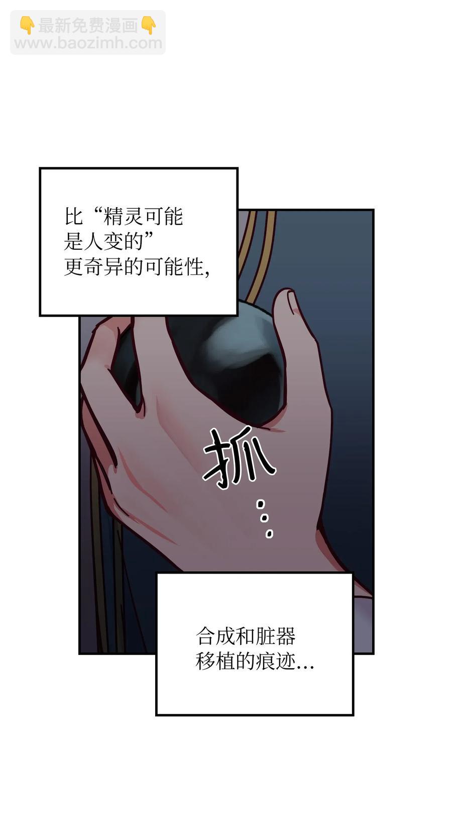 《神灯里的魔女》47 宝石 第24页