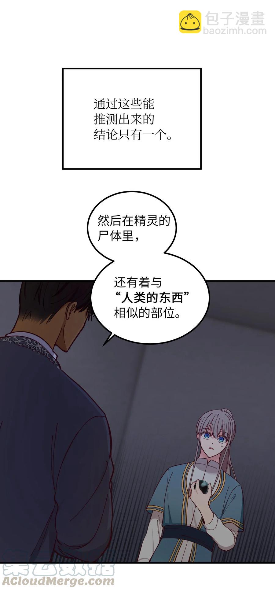 《神灯里的魔女》47 宝石 第25页