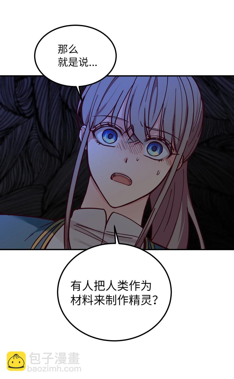 《神灯里的魔女》47 宝石 第26页
