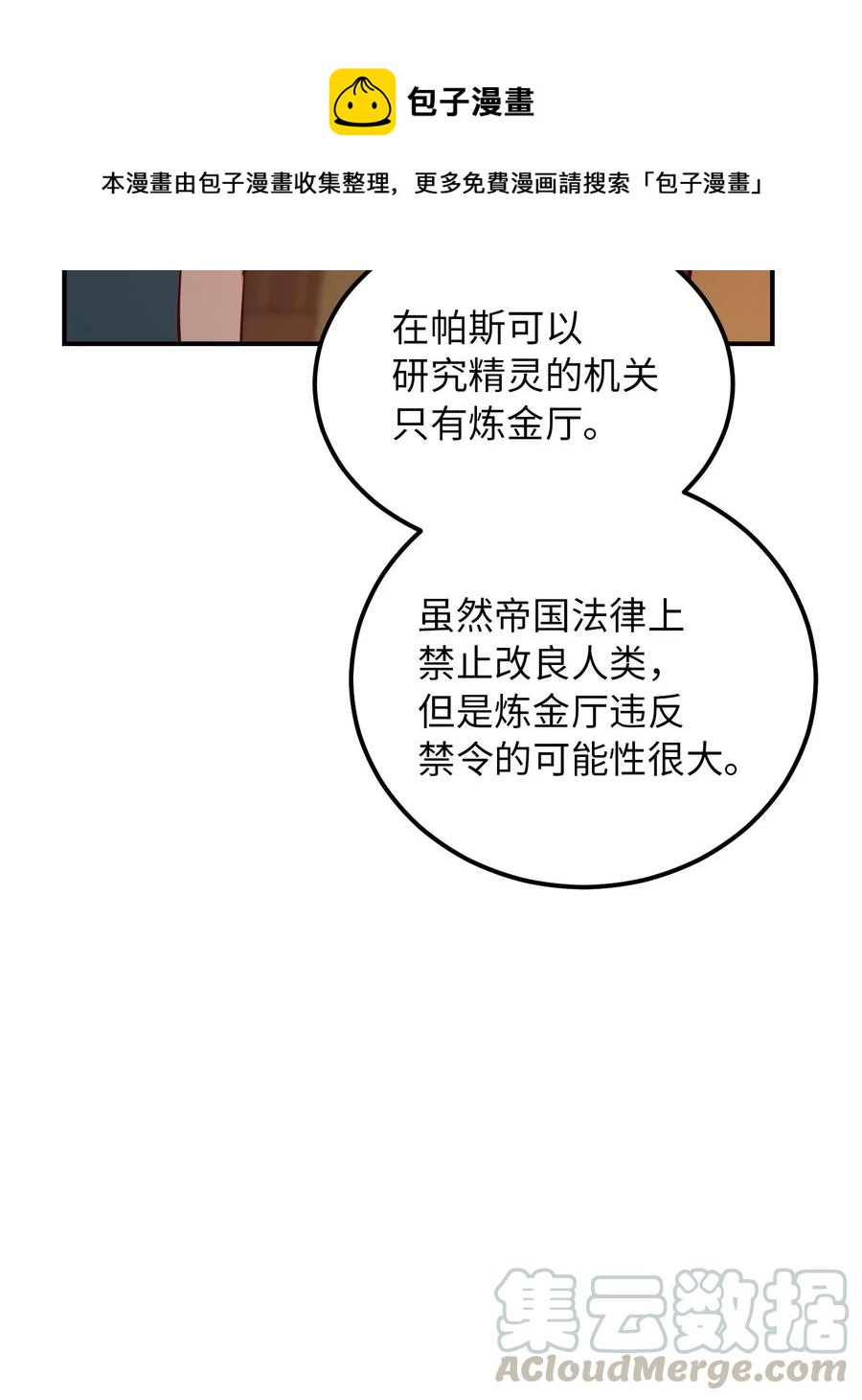 《神灯里的魔女》47 宝石 第28页
