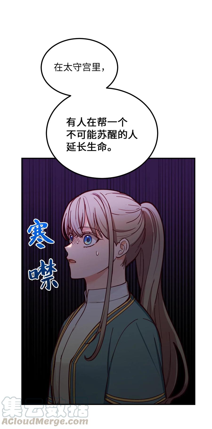 《神灯里的魔女》47 宝石 第31页
