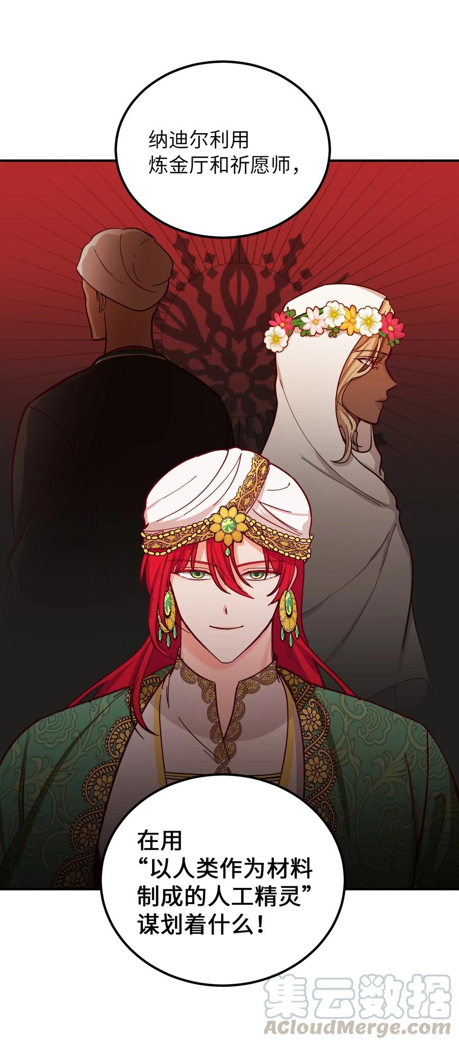《神灯里的魔女》47 宝石 第37页