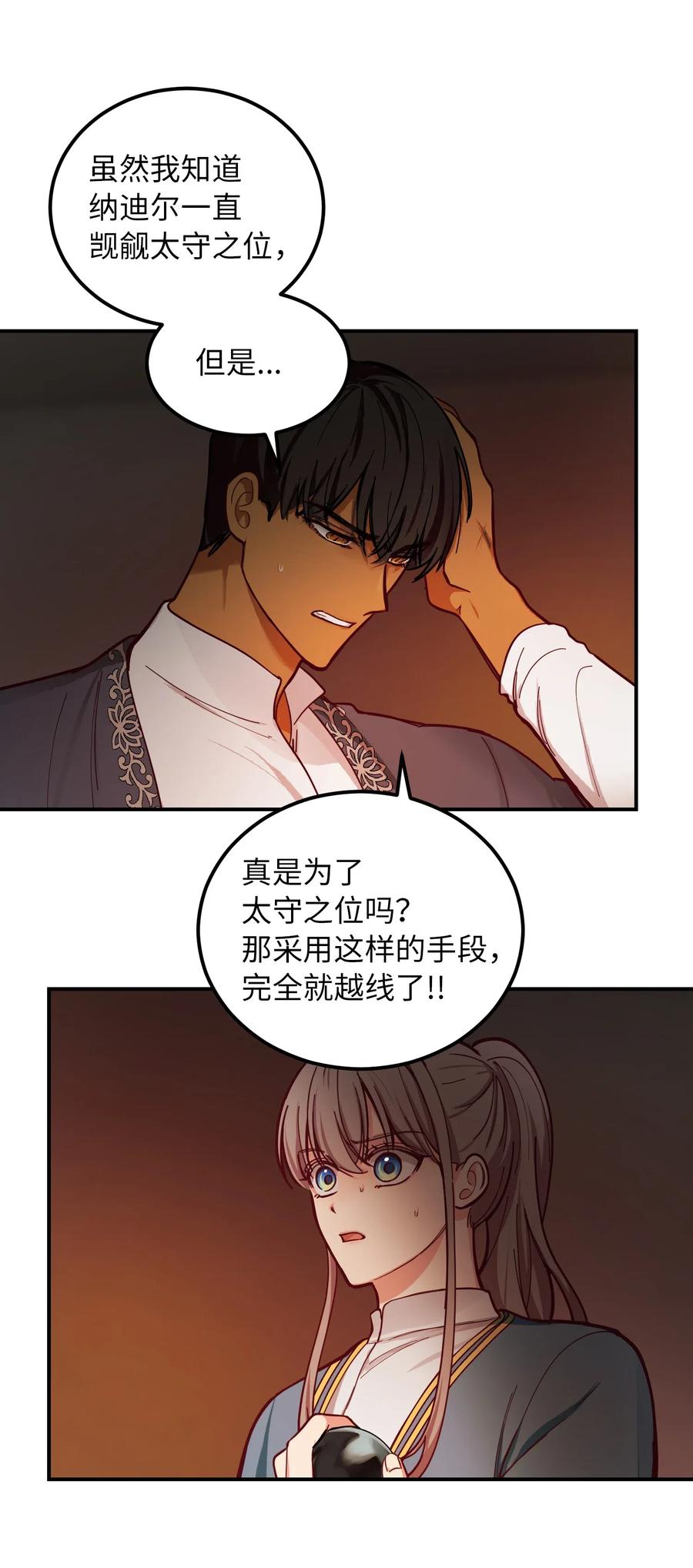 《神灯里的魔女》47 宝石 第38页