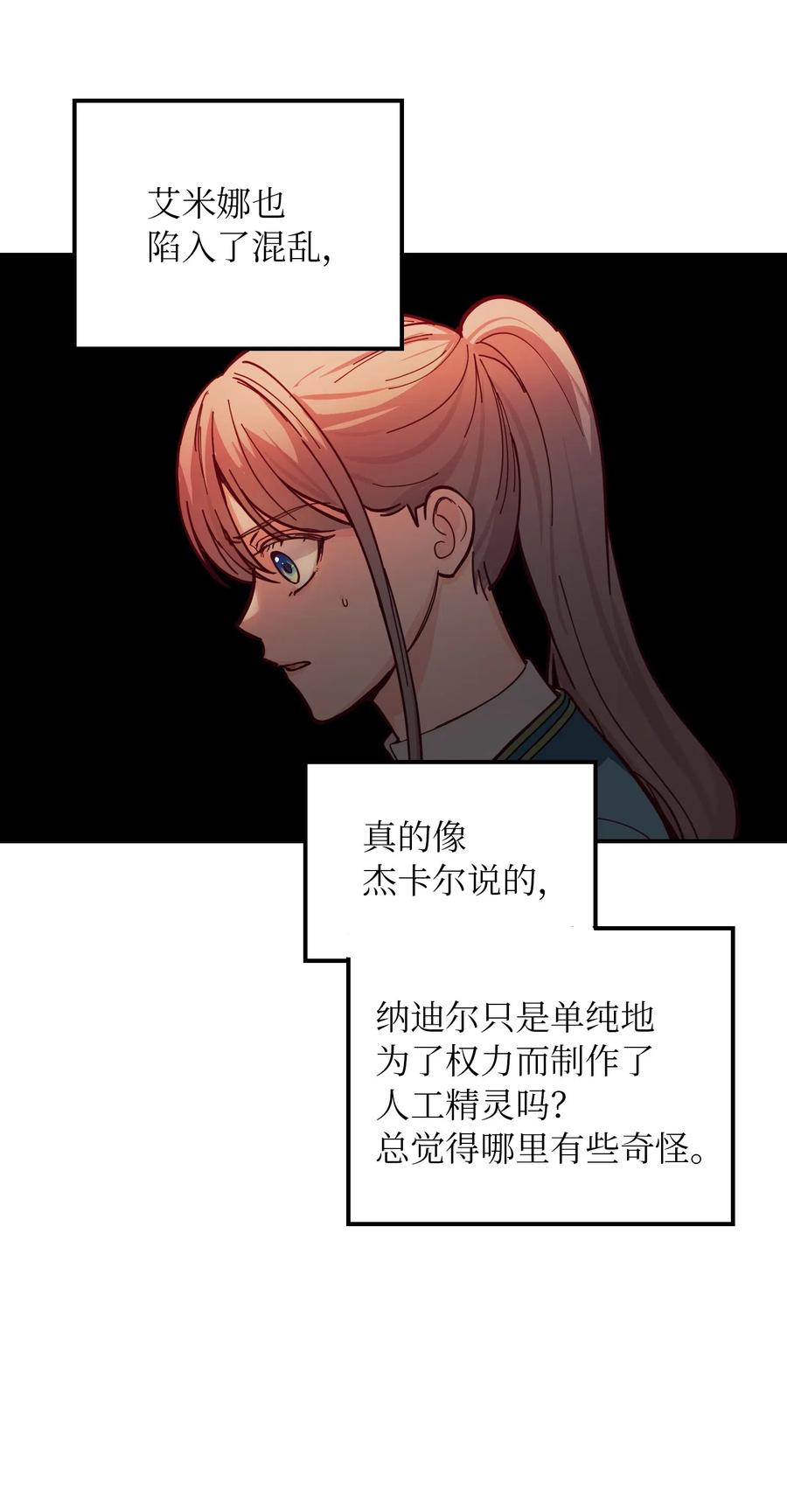 《神灯里的魔女》47 宝石 第39页