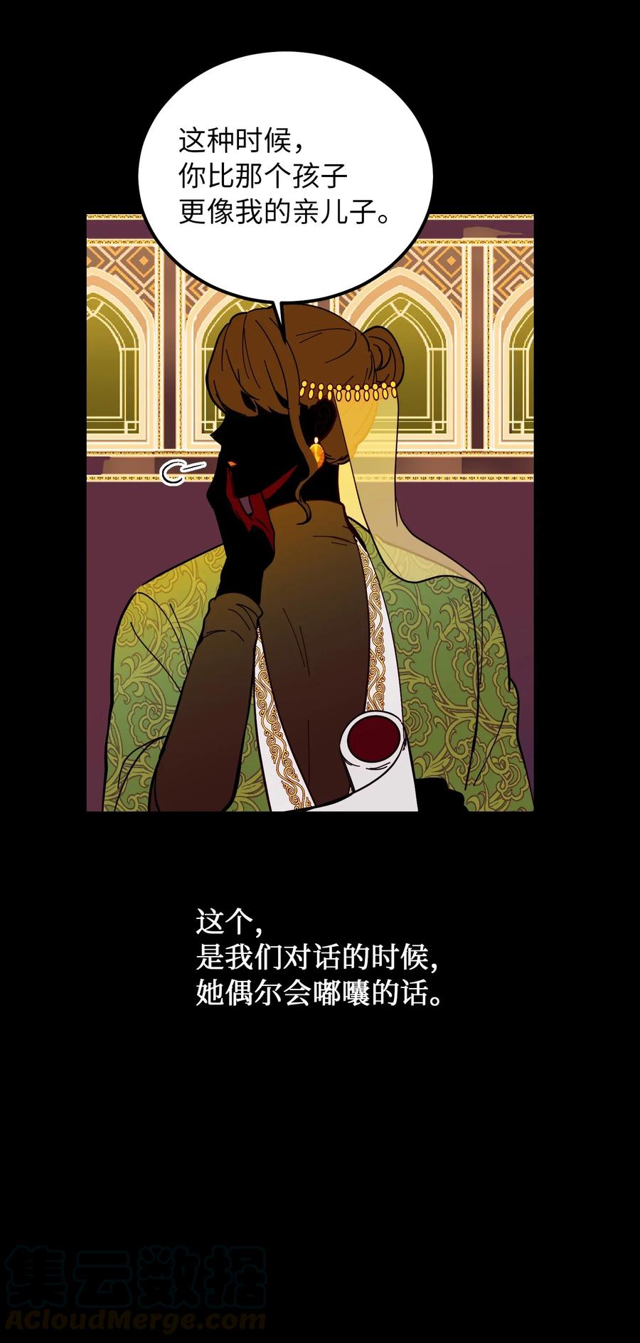 《神灯里的魔女》47 宝石 第43页
