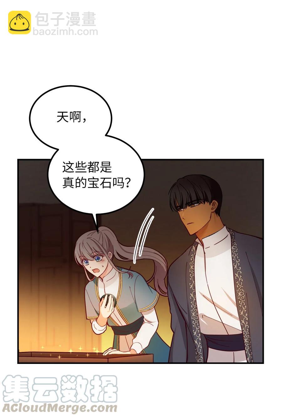 《神灯里的魔女》47 宝石 第4页