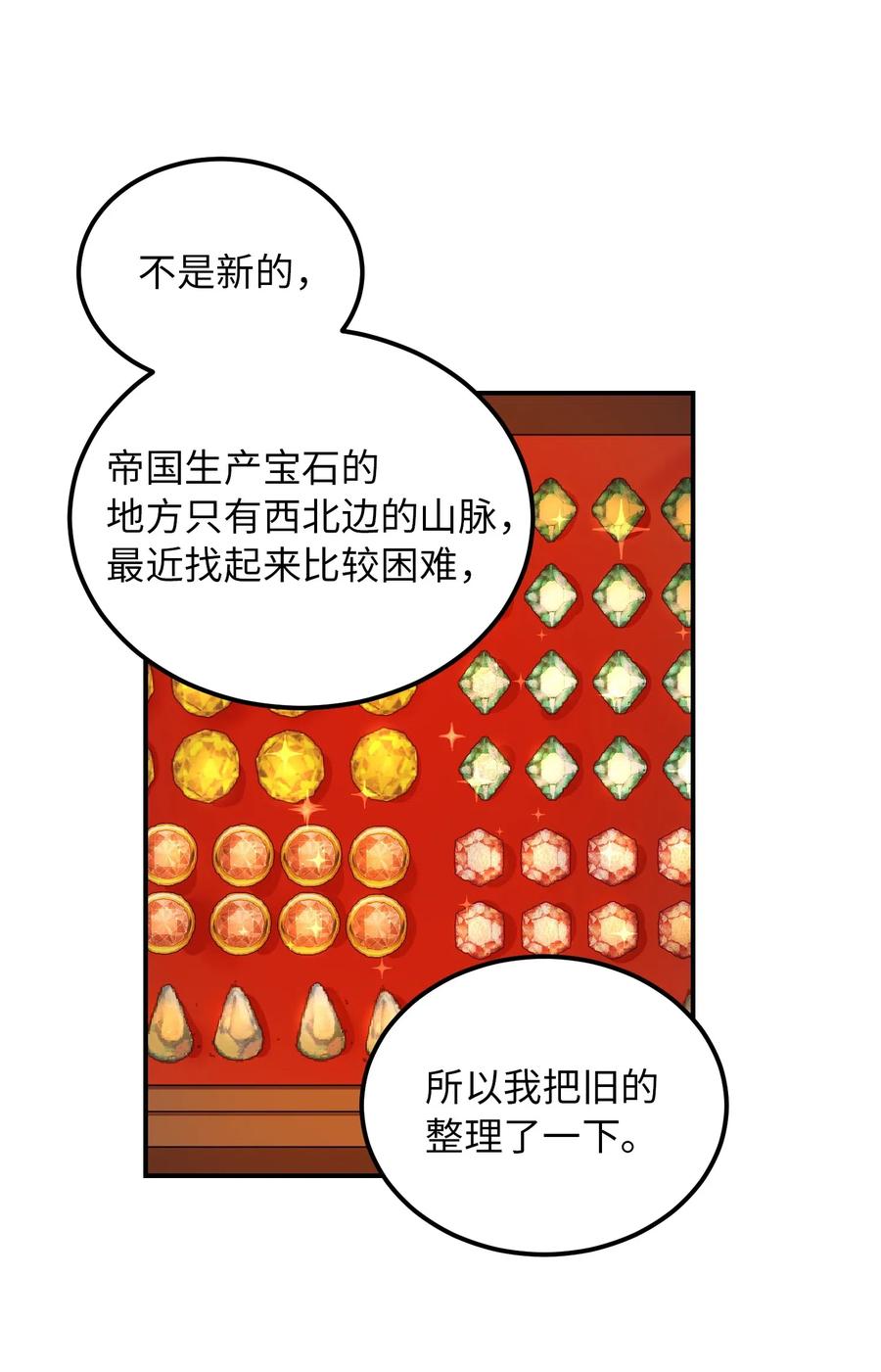 《神灯里的魔女》47 宝石 第5页