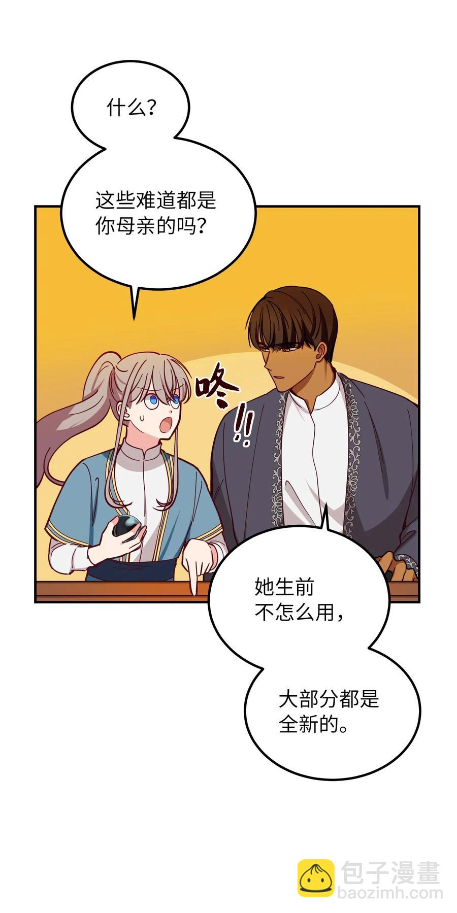 《神灯里的魔女》47 宝石 第6页