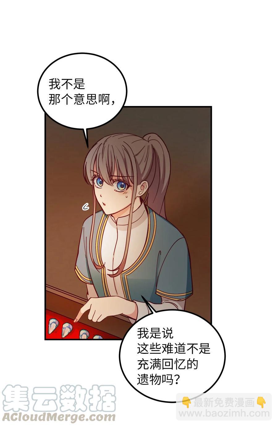 《神灯里的魔女》47 宝石 第7页