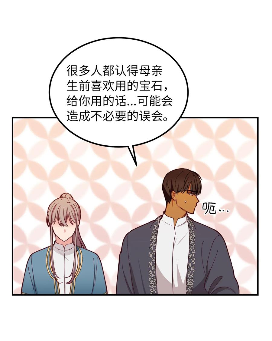 《神灯里的魔女》47 宝石 第9页