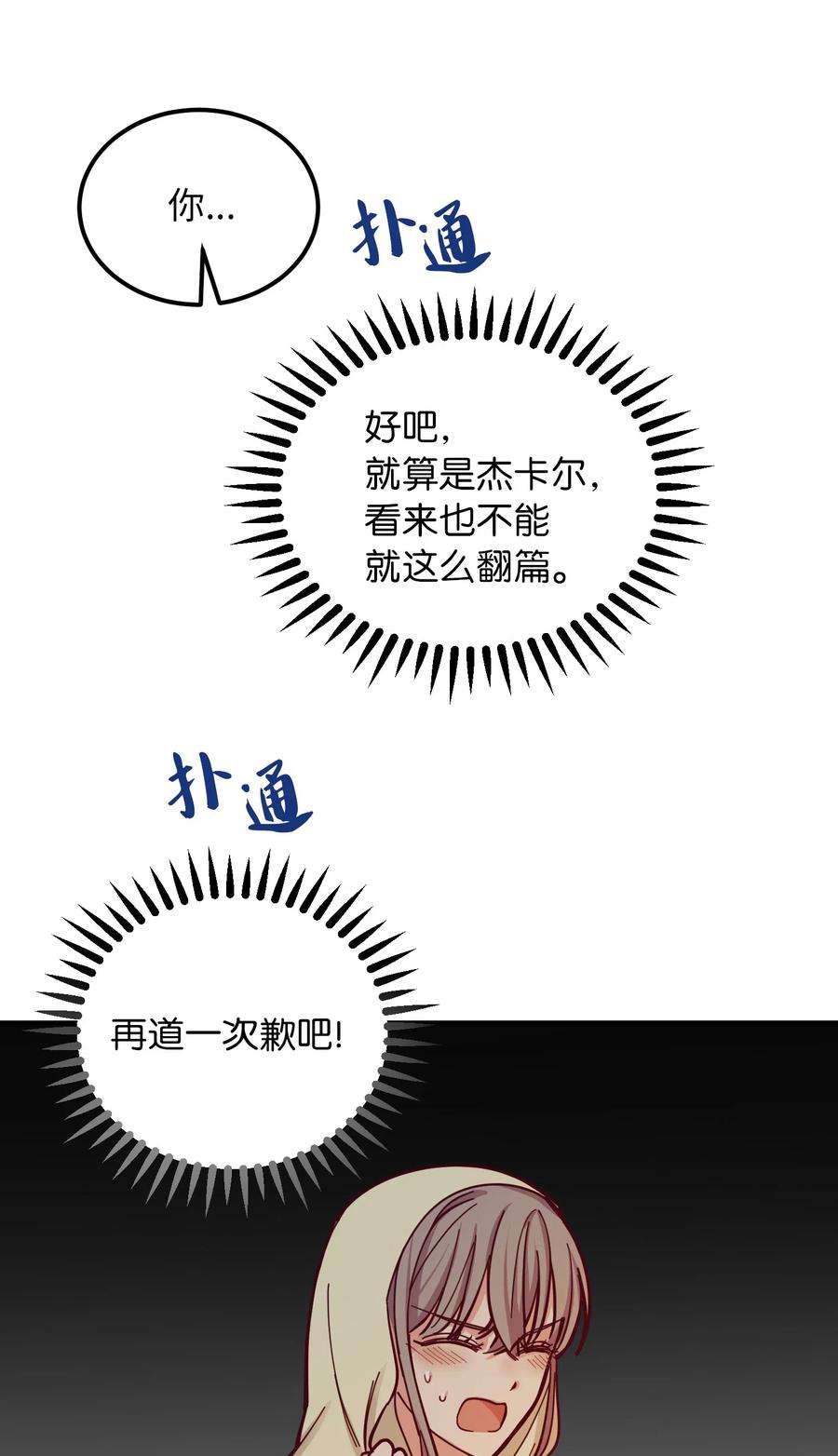 《神灯里的魔女》45 想见他 第23页