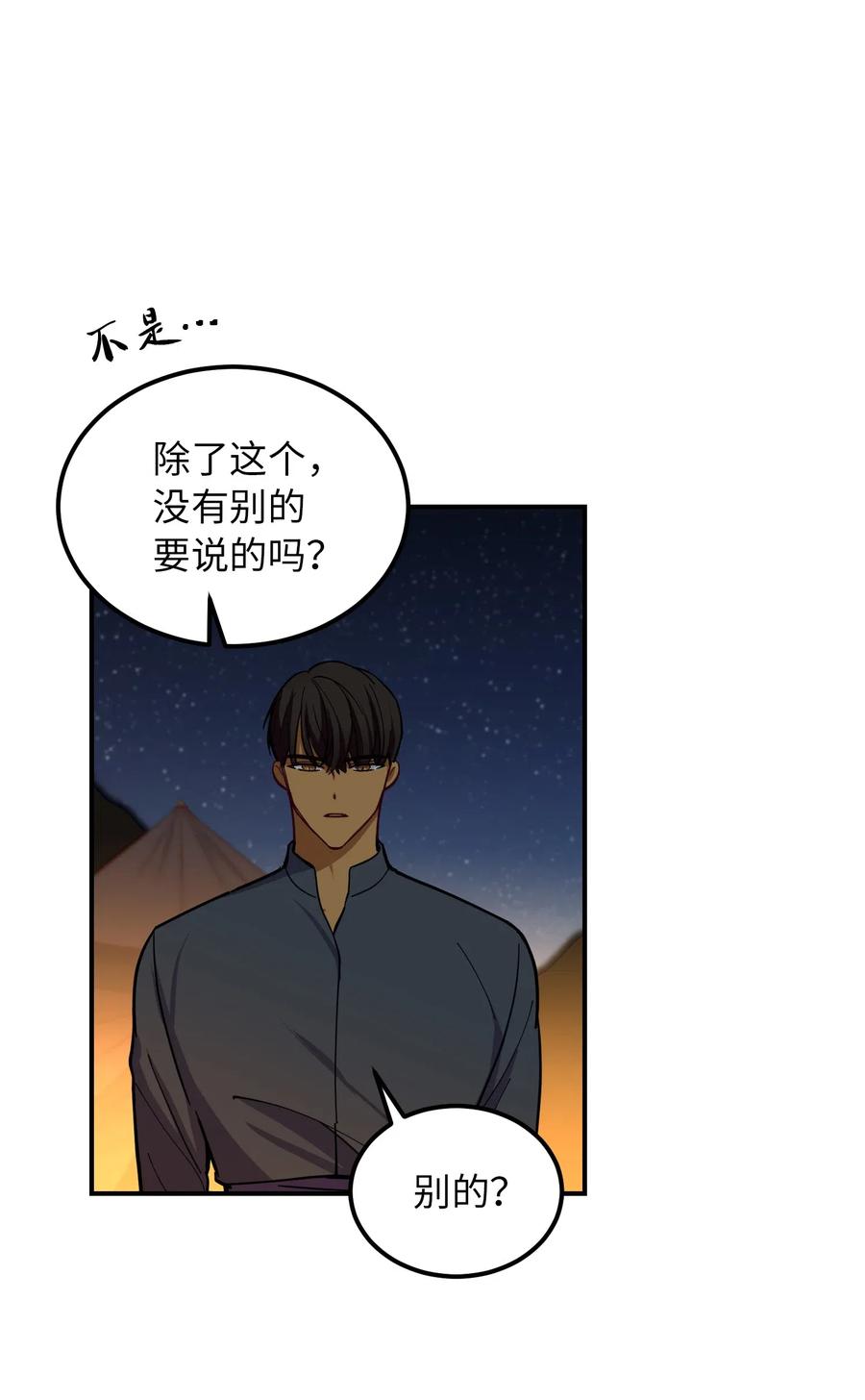 《神灯里的魔女》45 想见他 第27页