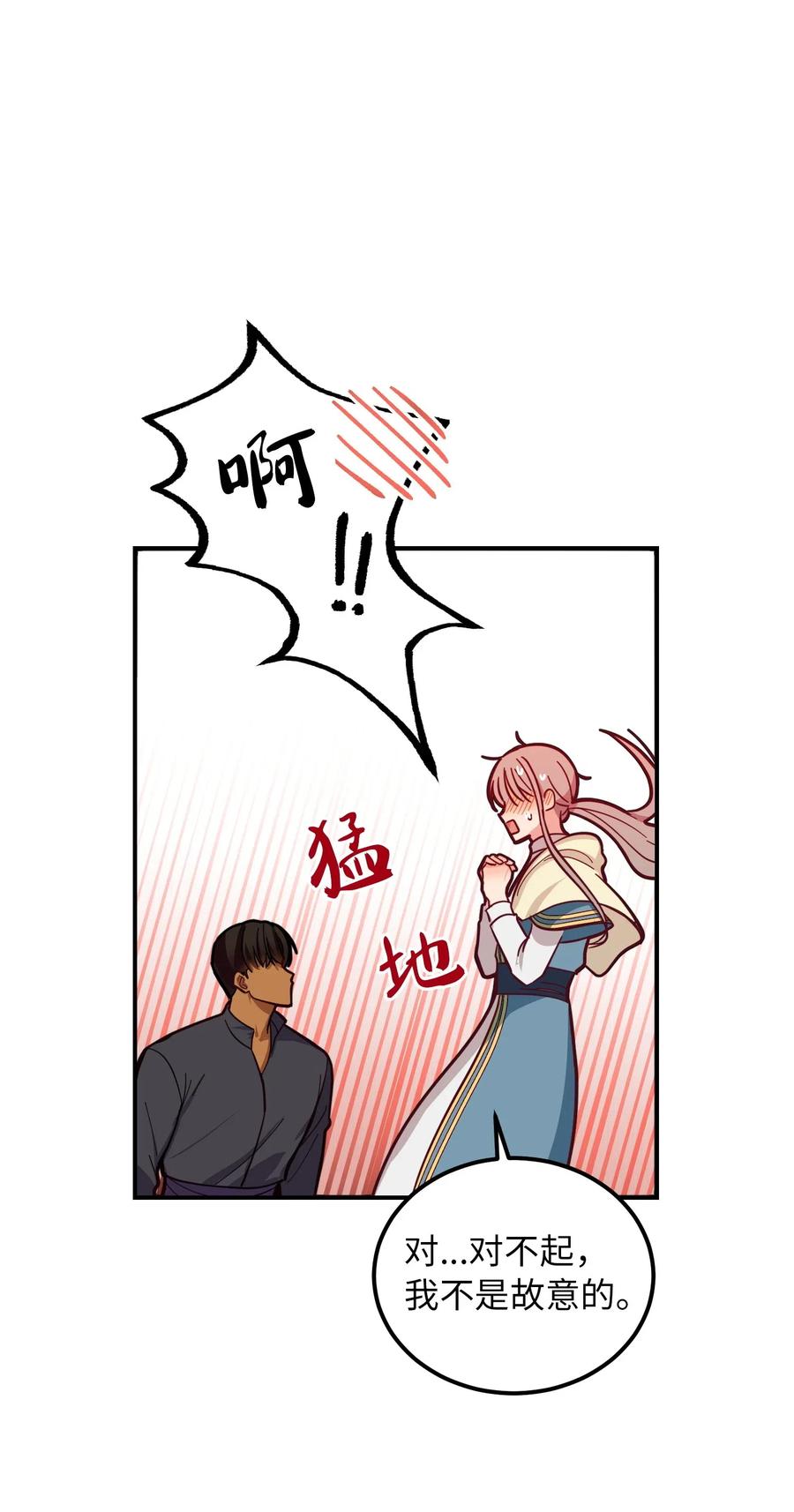 《神灯里的魔女》45 想见他 第8页