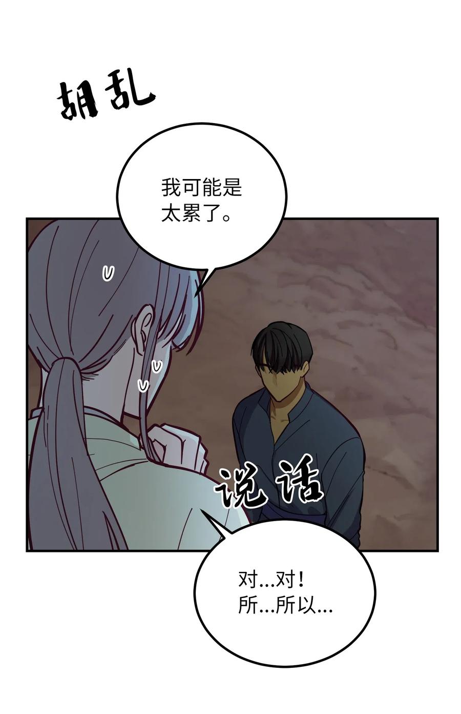 《神灯里的魔女》45 想见他 第9页