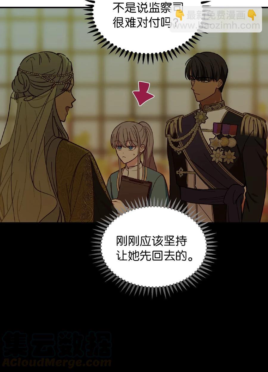 《神灯里的魔女》51 争吵 第10页