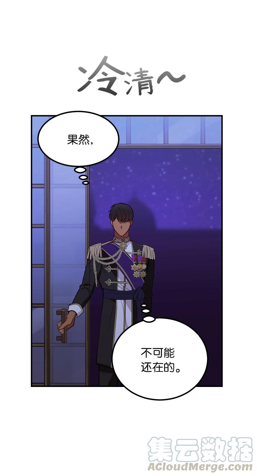 《神灯里的魔女》51 争吵 第13页