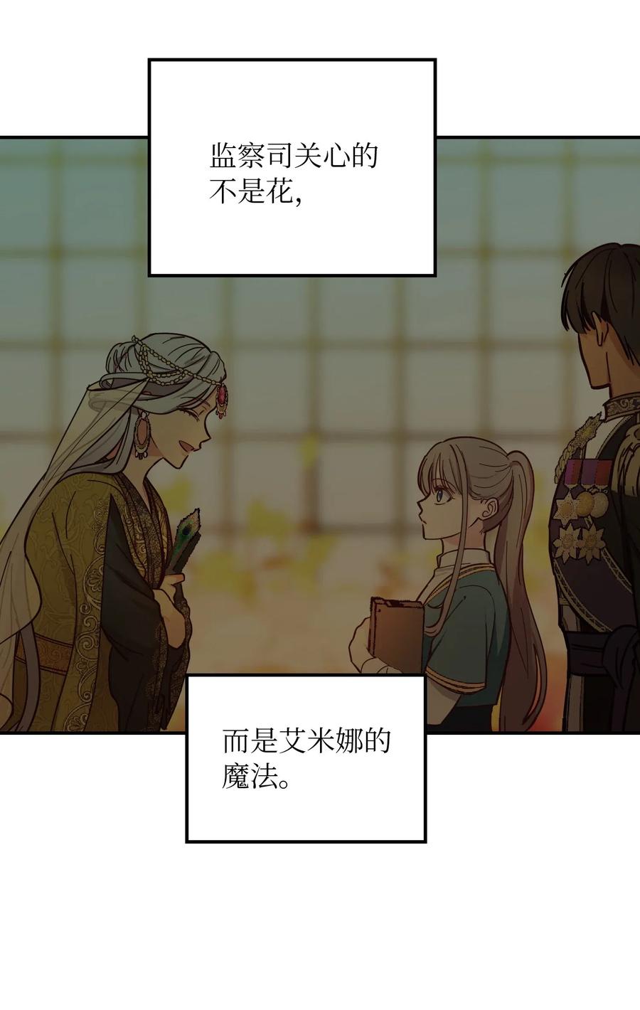 《神灯里的魔女》51 争吵 第15页