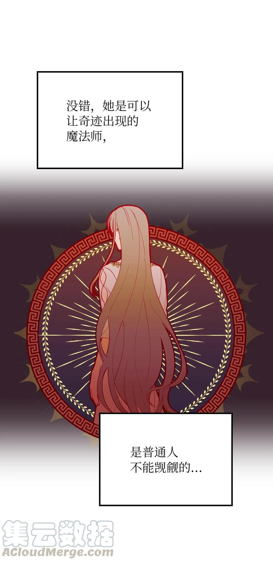 《神灯里的魔女》51 争吵 第16页
