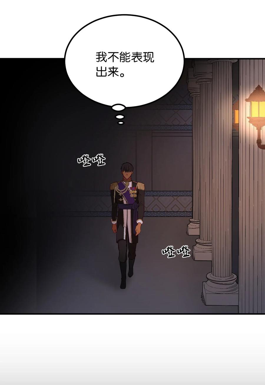 《神灯里的魔女》51 争吵 第20页