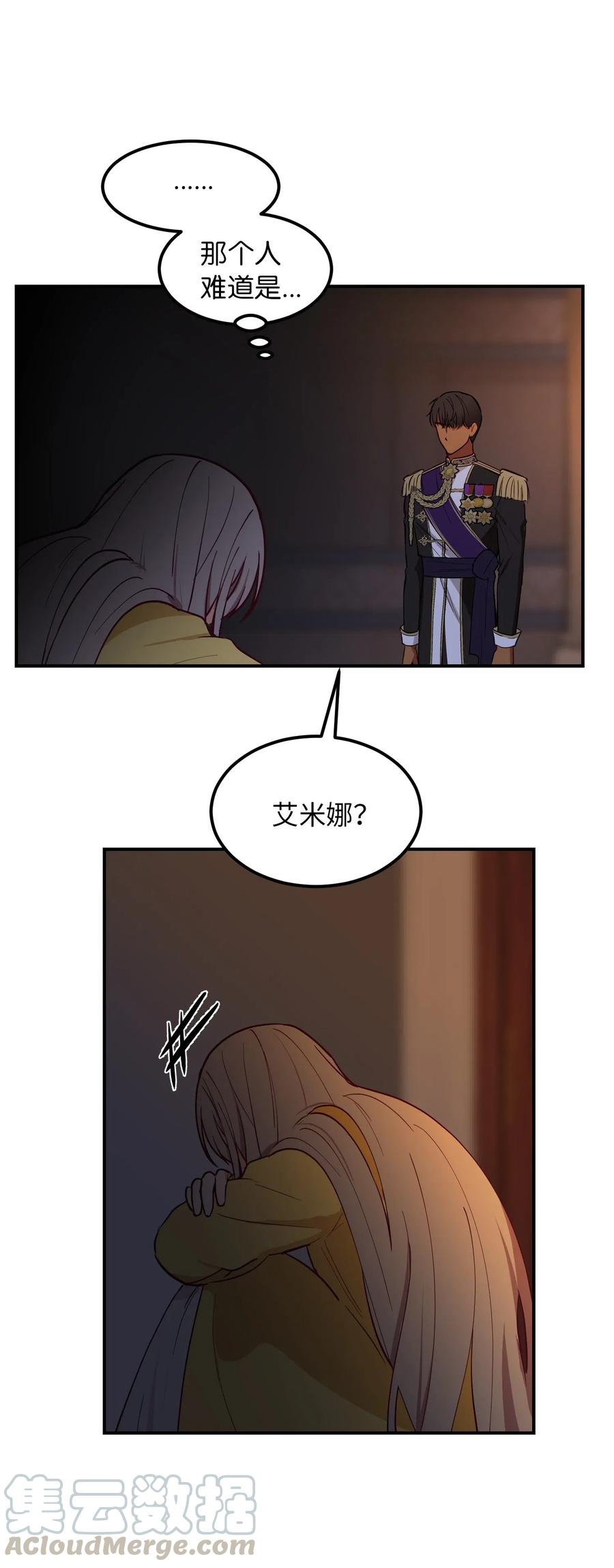 《神灯里的魔女》51 争吵 第25页