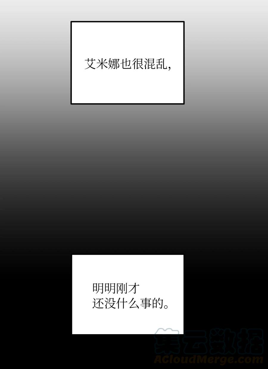 《神灯里的魔女》51 争吵 第31页