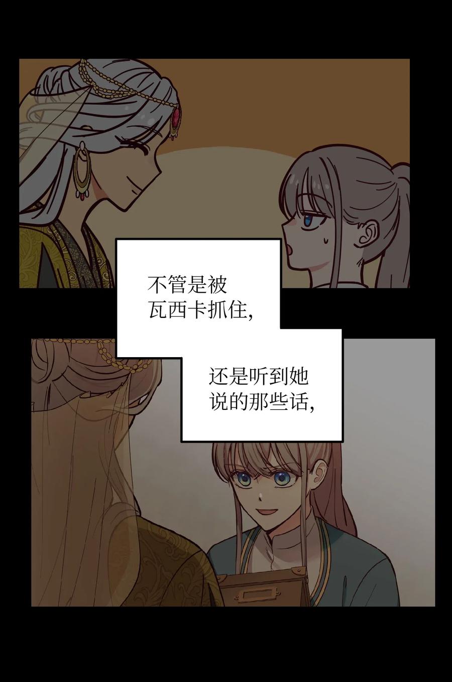 《神灯里的魔女》51 争吵 第32页