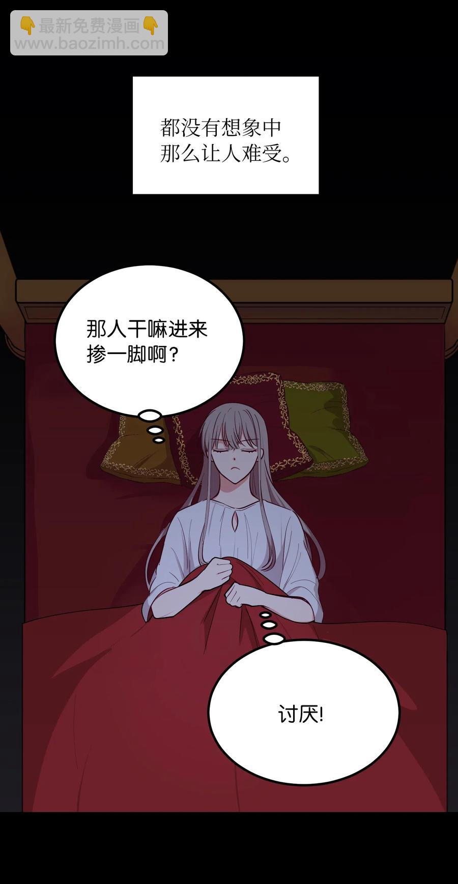 《神灯里的魔女》51 争吵 第33页