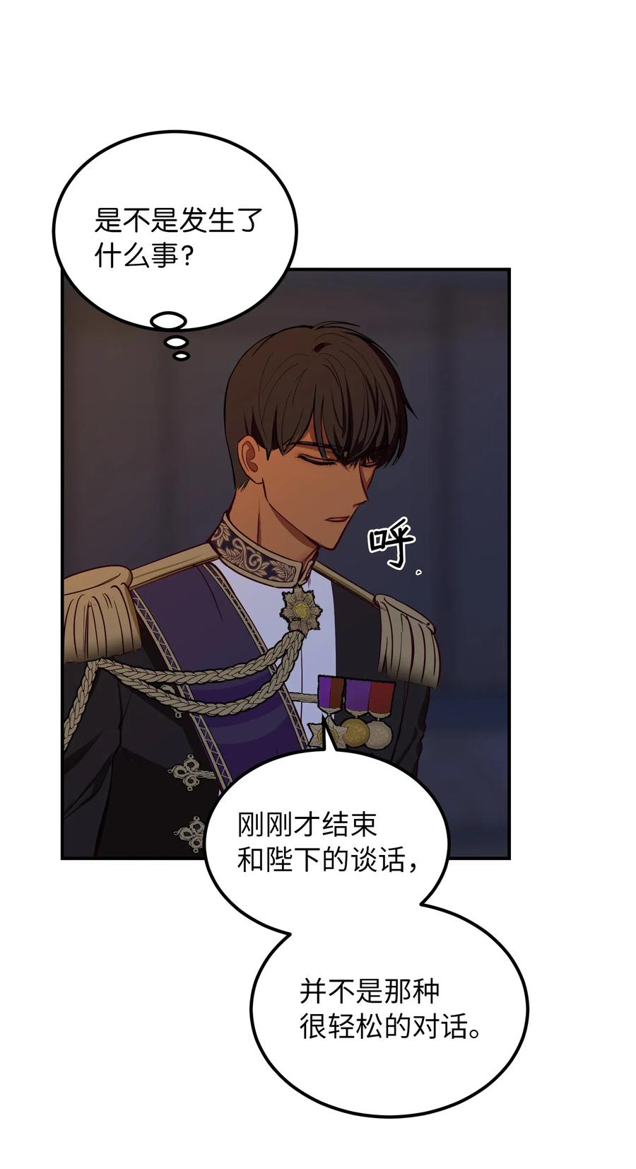 《神灯里的魔女》51 争吵 第41页