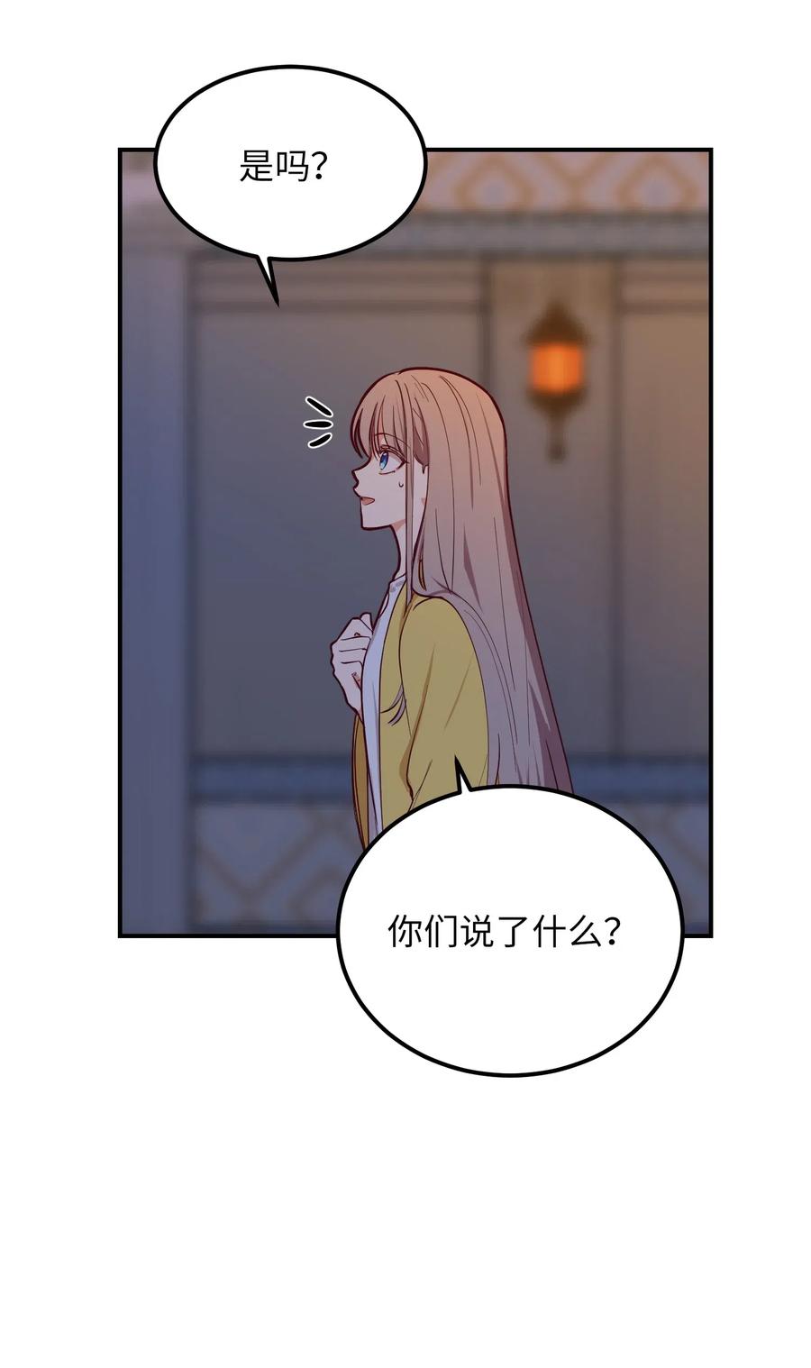 《神灯里的魔女》51 争吵 第42页