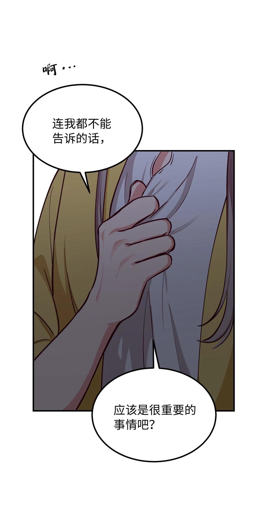 《神灯里的魔女》51 争吵 第45页