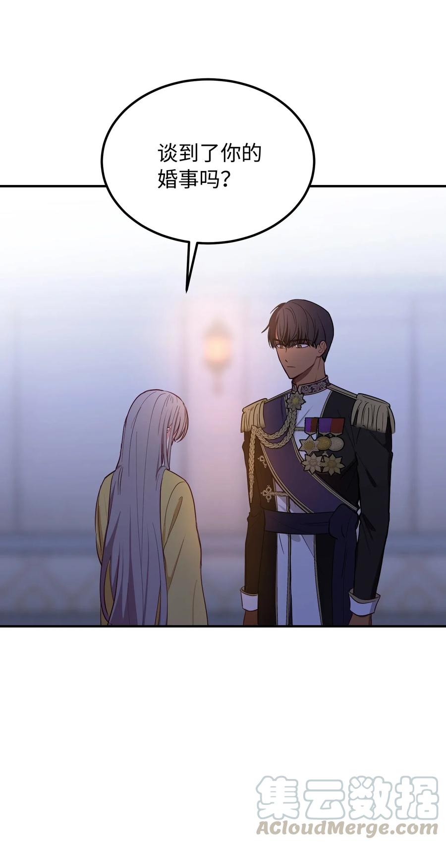 《神灯里的魔女》51 争吵 第46页