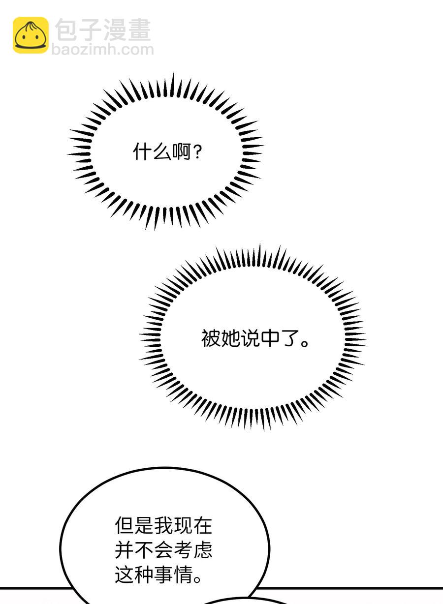 《神灯里的魔女》51 争吵 第50页