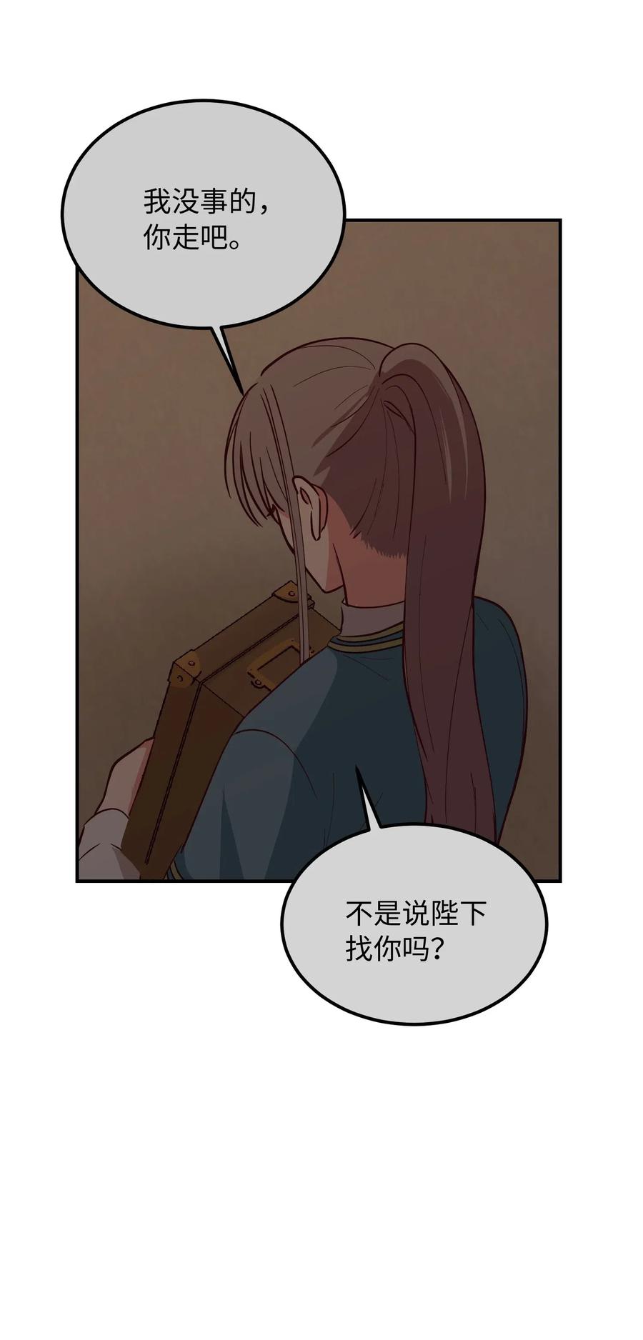 《神灯里的魔女》51 争吵 第8页