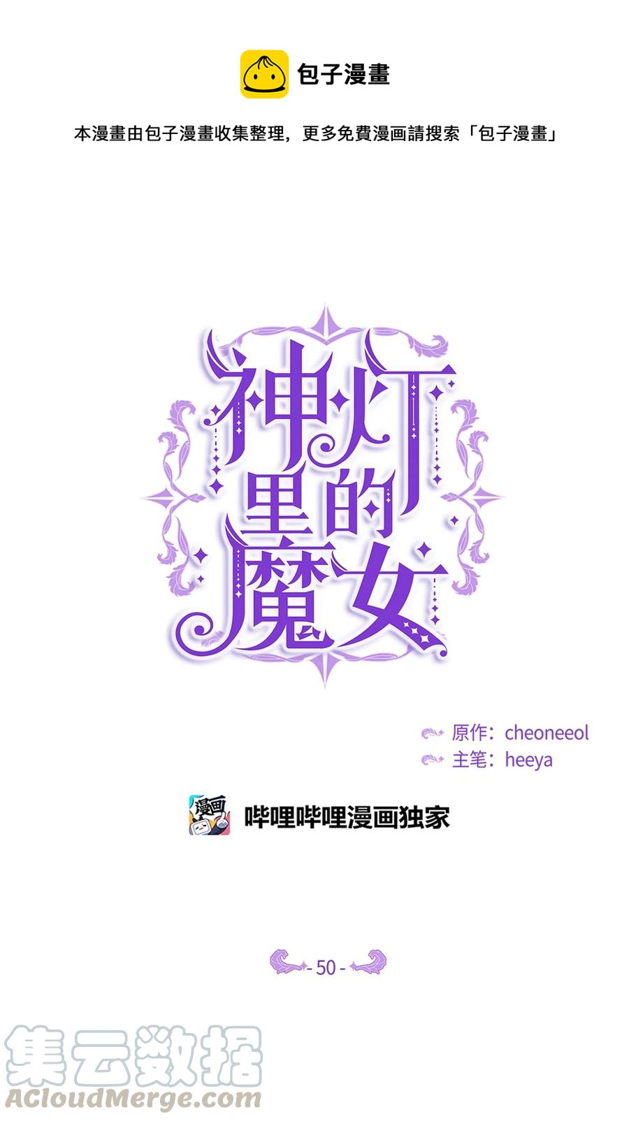 《神灯里的魔女》50 征服 第1页