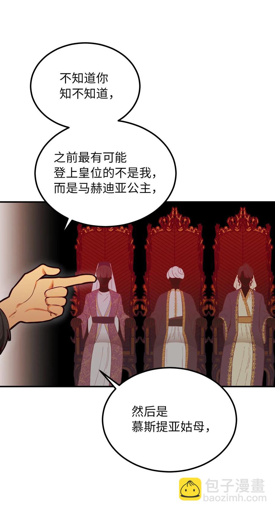 《神灯里的魔女》50 征服 第21页