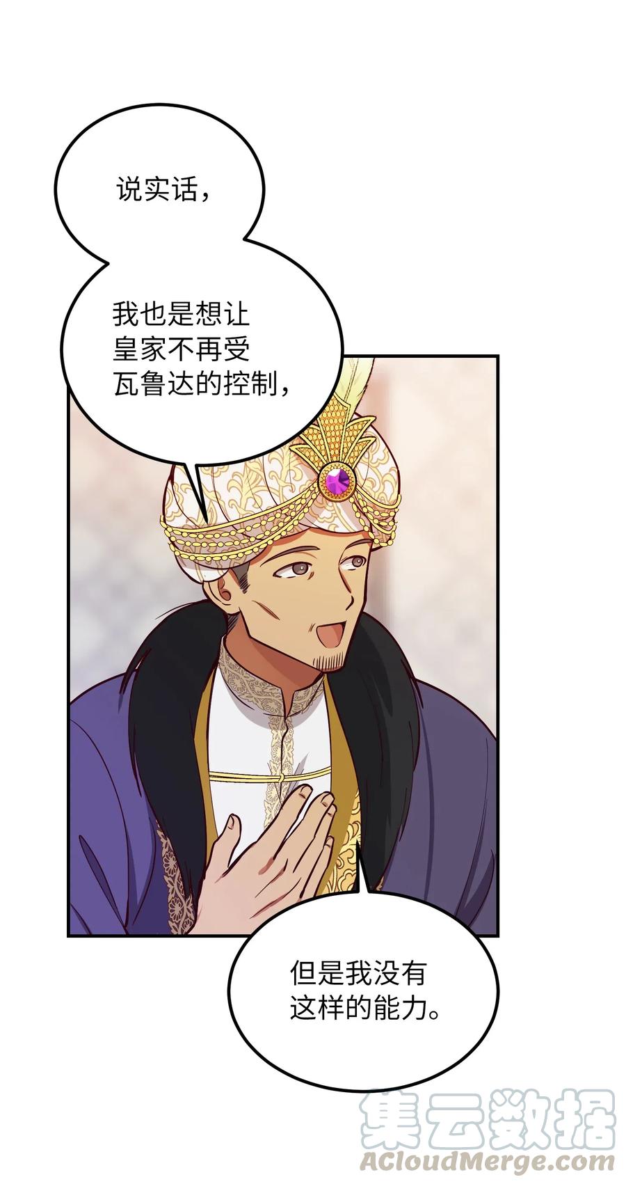 《神灯里的魔女》50 征服 第25页