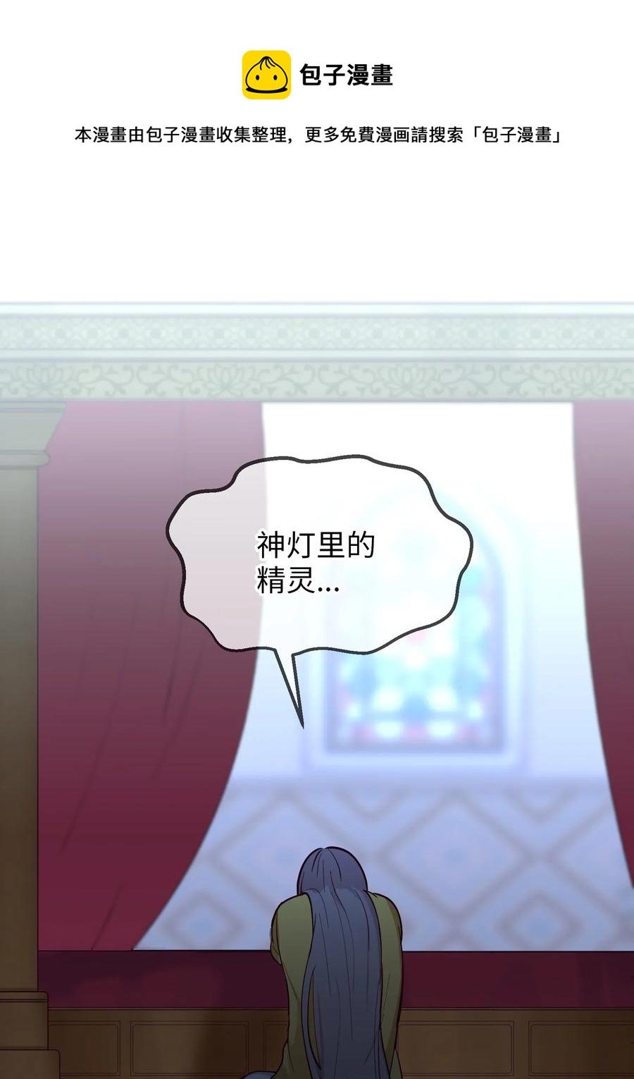 《神灯里的魔女》52 和解 第18页