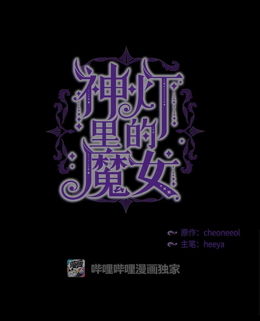 《神灯里的魔女》52 和解 第20页
