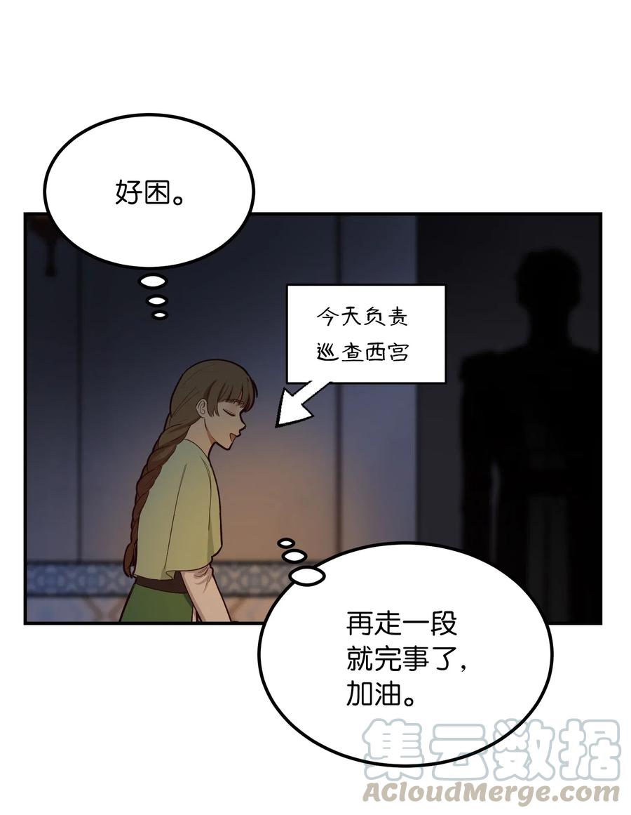 《神灯里的魔女》52 和解 第31页