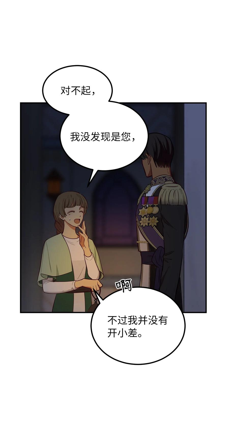 《神灯里的魔女》52 和解 第35页