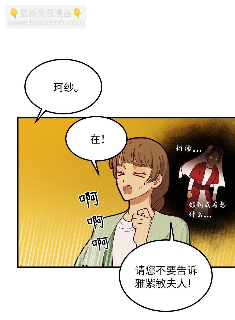 《神灯里的魔女》52 和解 第36页