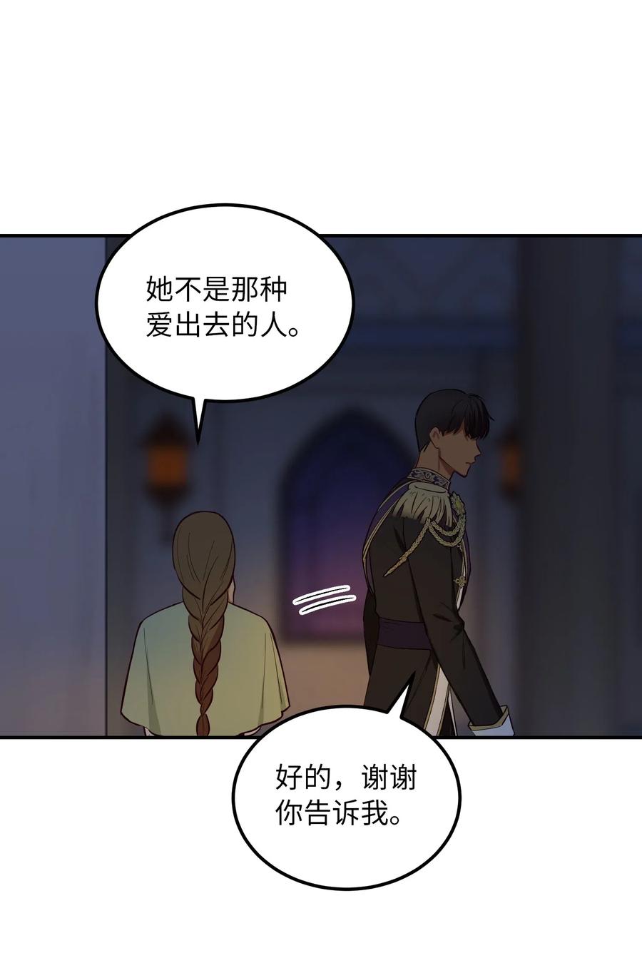 《神灯里的魔女》52 和解 第39页