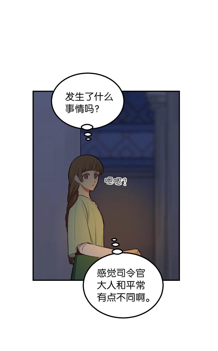 《神灯里的魔女》52 和解 第41页