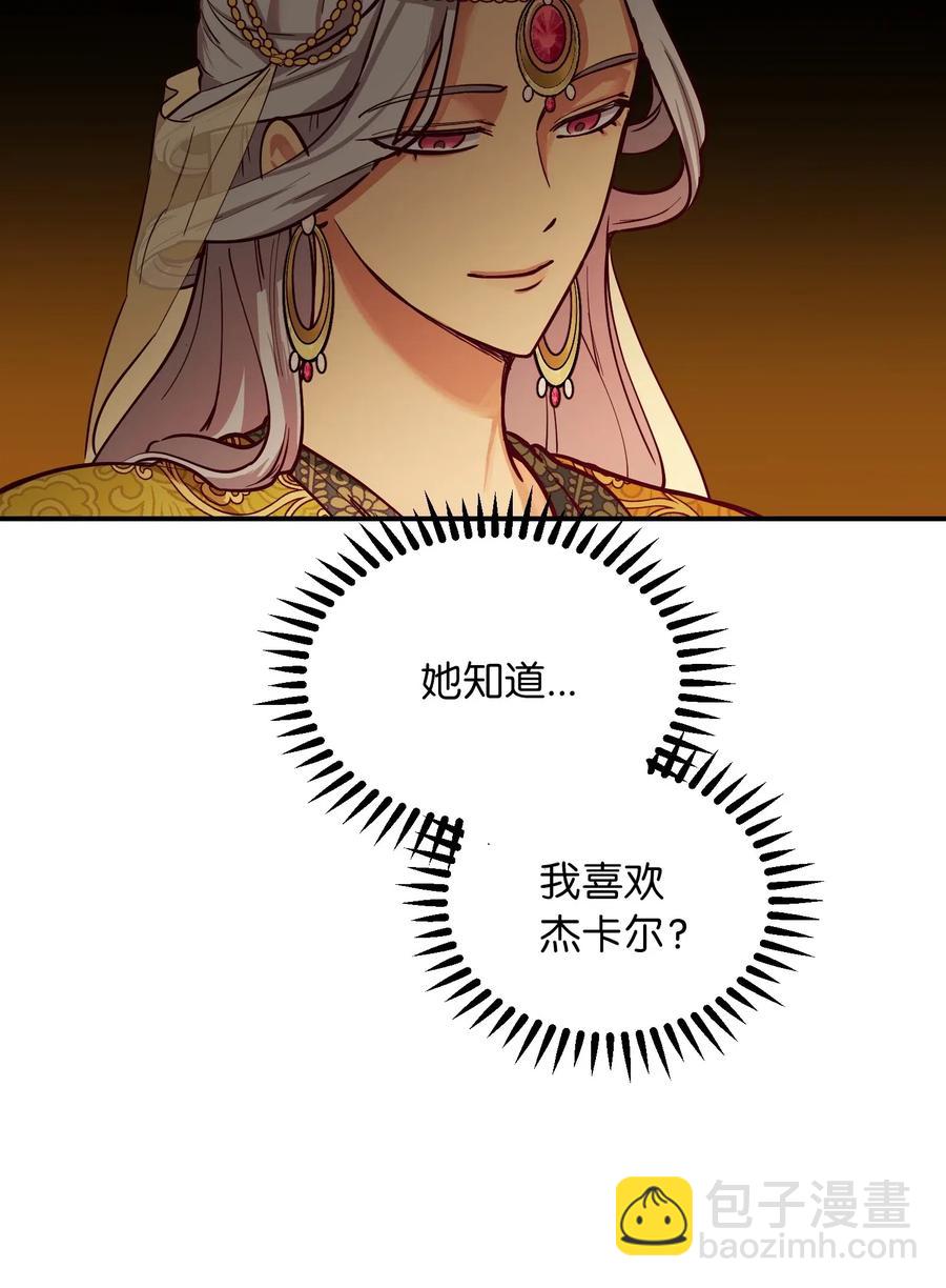 《神灯里的魔女》49 继承皇位 第12页