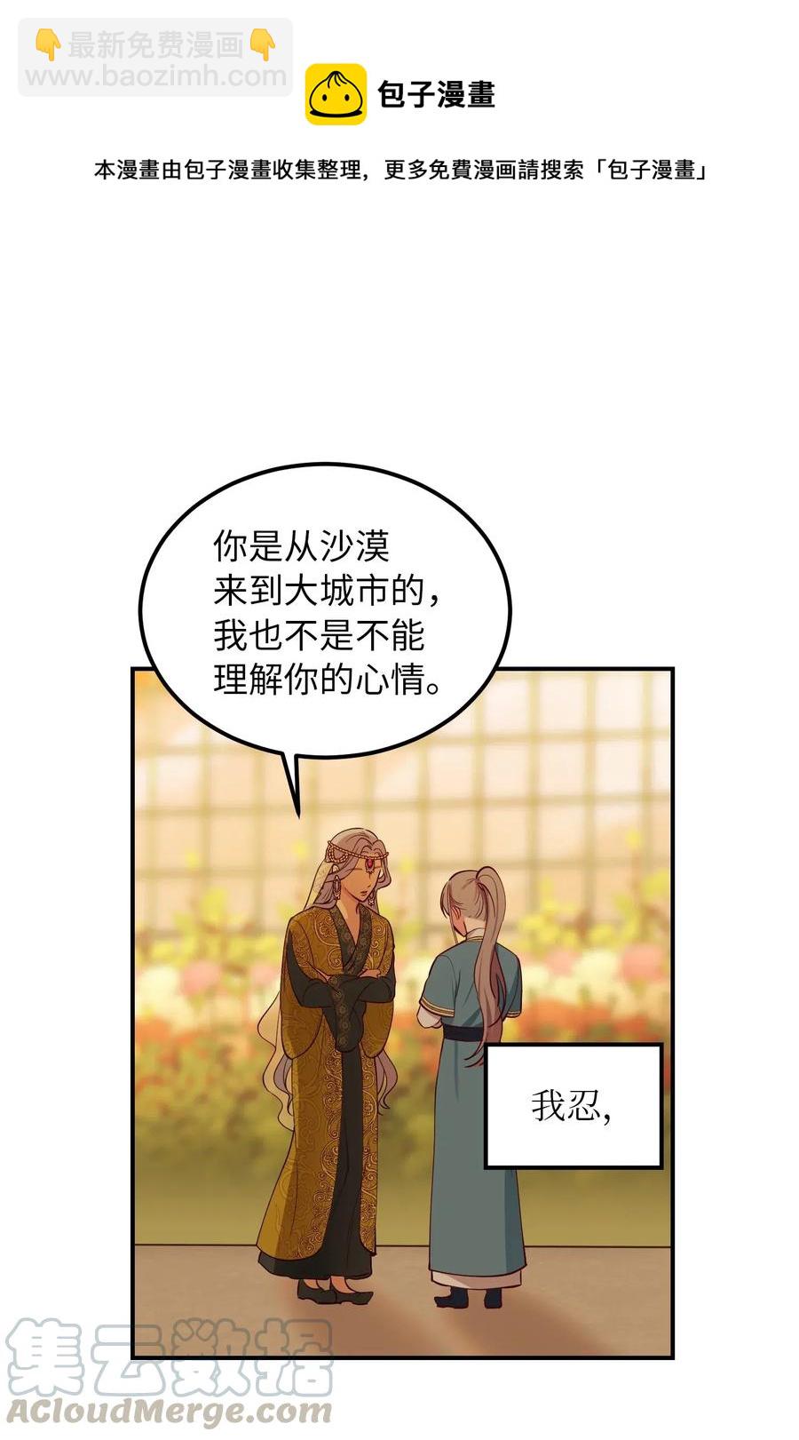 《神灯里的魔女》49 继承皇位 第13页