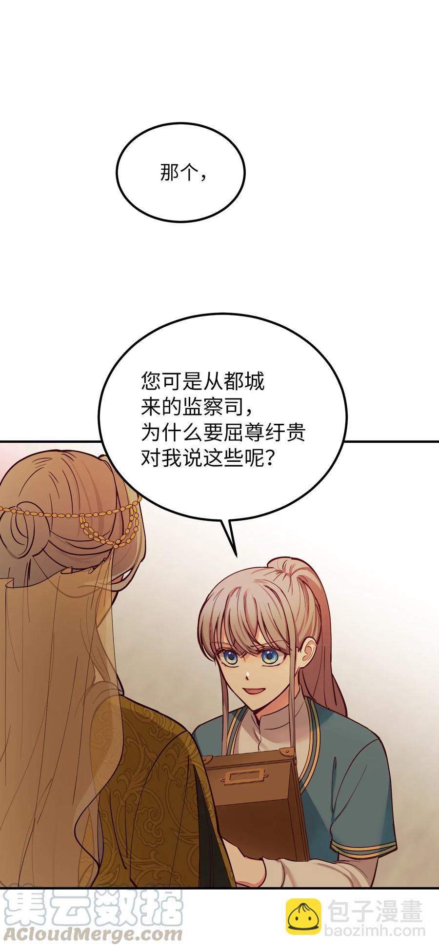 《神灯里的魔女》49 继承皇位 第16页