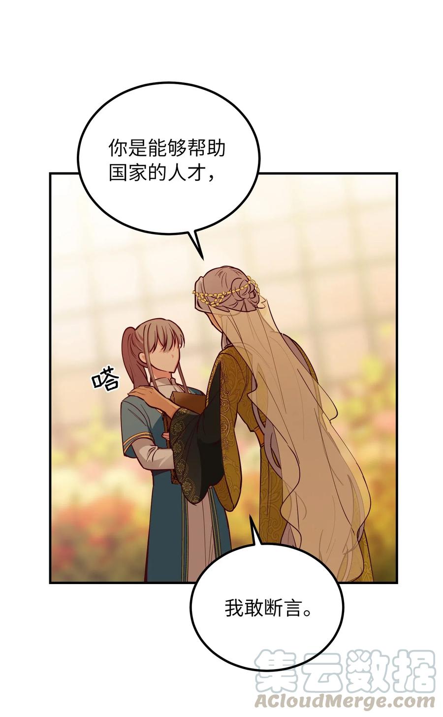 《神灯里的魔女》49 继承皇位 第19页