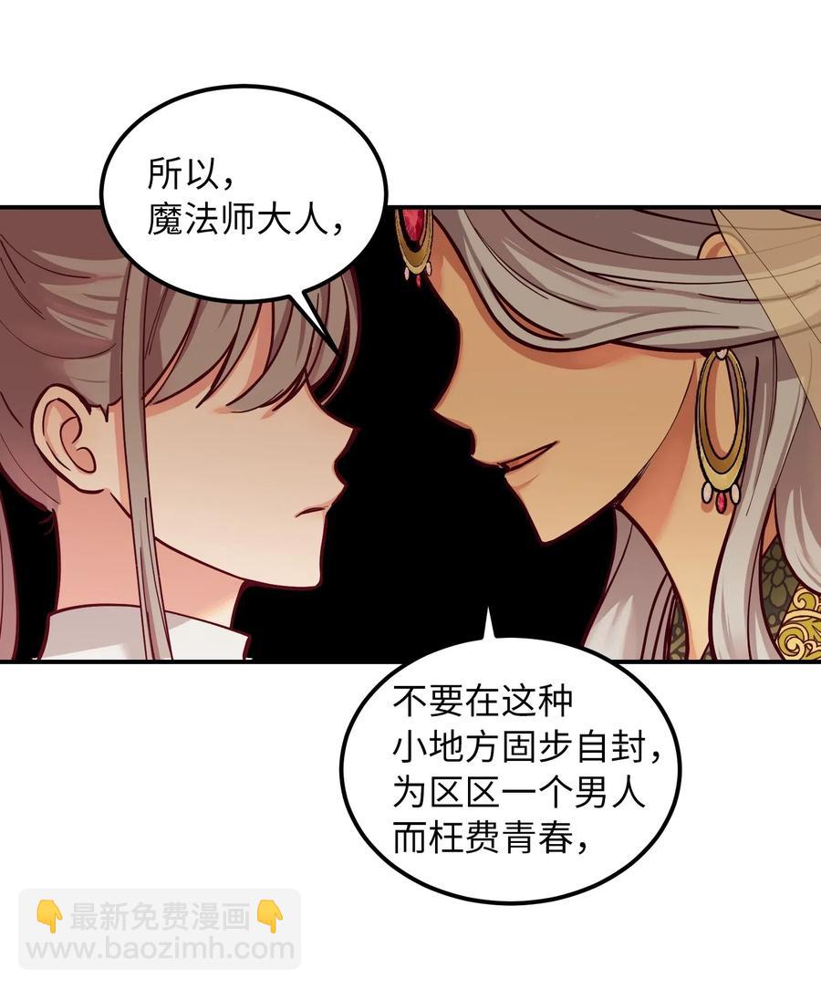 《神灯里的魔女》49 继承皇位 第20页